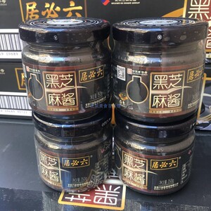 六必居黑芝麻酱150g*4纯黑芝麻酱无添加烘培辅料涮肉热干拌面麻酱