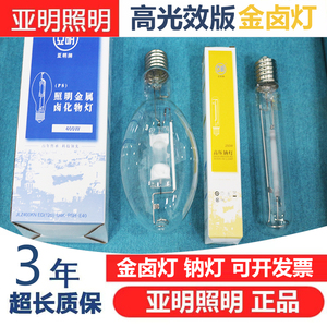 上海亚明金卤灯泡JLZ70W150W250W400W金属卤化物灯管直管球泡钠灯