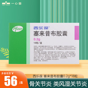 【西乐葆胶囊】西乐葆胶囊品牌,价格 - 阿里巴巴