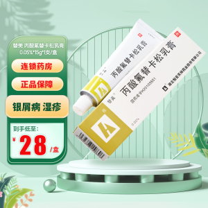 替美 丙酸氟替卡松乳膏 0.05%*15g*1支/盒 银屑病湿疹