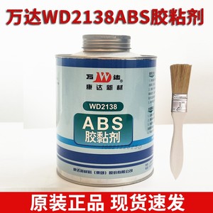 万达WD2138胶黏剂上海康达ABS塑料专用强力防水胶快干型ABS水管胶