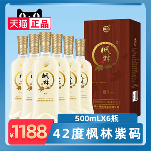 【酒厂直供】42度枫林玛咖酒紫玛500ml*6瓶整箱装酒基白酒