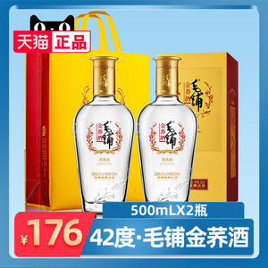 【酒厂直供】湖北劲牌毛铺苦荞酒 金荞42度500ml*2瓶苦荞麦白酒