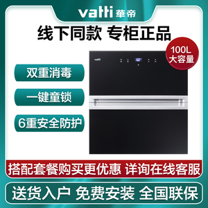 华帝 ztd100-l01a消毒柜臭氧紫外线嵌入式100l碗筷餐具烘干一体机