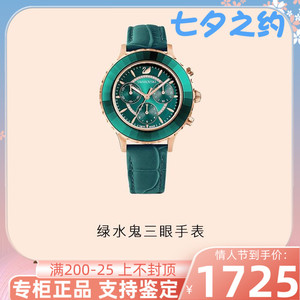 正品施华洛世奇绿水鬼三眼石英手表女5452498 5452501 5452495