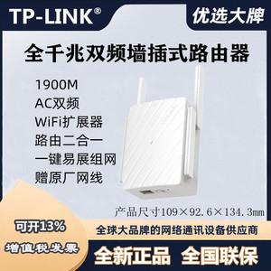 TPLINK 双频AC1900M千兆端口家用墙插式无线路由器WDR7632易展版