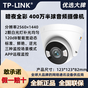 TPLINK IPC445EP-WB暗夜高清400万半球音频双光网络摄像机435E-WB