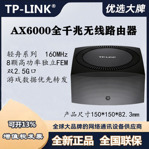tplink AX6000高速wifi全千兆无线路由器双2.5G口千兆端口XDR6086