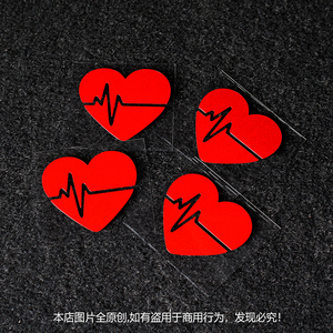 爱心心电图车贴可爱卡通恶搞汽车电动摩托机车身划痕遮挡装饰贴纸