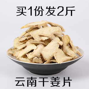 云南罗平小黄姜泡茶食用精选老干姜生姜片中药材500g原始点泡水喝