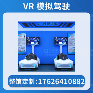vr汽车虚拟模拟驾驶交通安全爆胎体验馆毒醉驾驶装置治理展厅设备