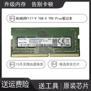 机械师F117-V T58-V T90 Plus笔记本内存条8G DDR4 2666 16GB 32G