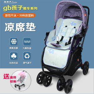 凉席适配好孩子C400 C450H C500 C550 C990 GB08-W婴儿童推车坐垫