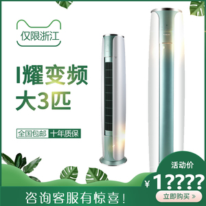 格力i耀3匹柜机空调 kfr-72lw/(72581)fnhaa-a1(wifi)(玛瑙绿)
