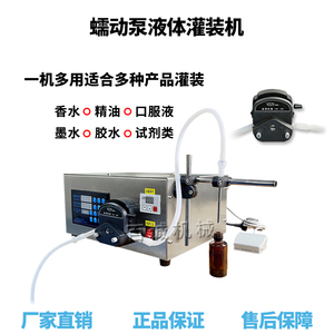 1-500ml蠕动泵液体灌装机精油香水502胶水有机溶剂自动定量分装