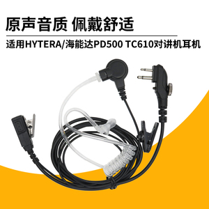 用于Hytera/海能达PD500/TD500 /TD550TC610 TD520 418 耳机 Q5机
