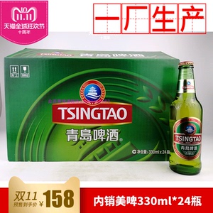 青岛啤酒内销美啤330ml*24瓶登州路56号生产一厂啤酒整箱青岛特产