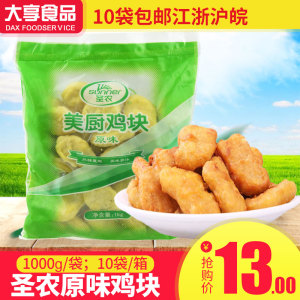 圣农原味鸡块美厨鸡块1kg肯德基上校鸡块鸡米花烤对翅 油炸小吃