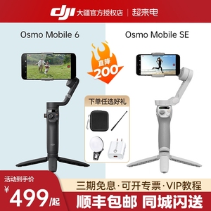 【下单送豪礼】DJI大疆 Osmo Mobile SE OM手持云台稳定器可折叠智能跟拍防抖手机自拍神器 大疆手持云台om6