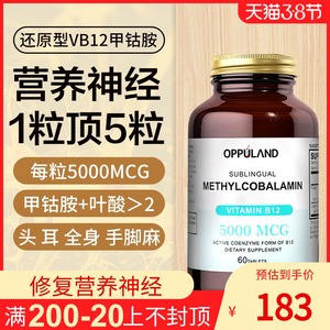 oppuland美国进口甲钴胺维生素b族b12成人营养神经修复5000mcg