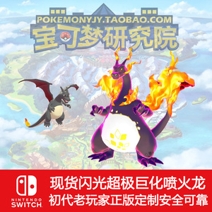 宝可梦剑盾6v超极巨化闪光喷火龙口袋妖怪宠物小精灵口袋怪兽现货