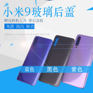 小米9 8 SE CC9 米9 MI9 m9 mi8 M8 玻璃后盖原装青春版钢化玻璃电池盖手机后壳后屏背壳探索版外壳