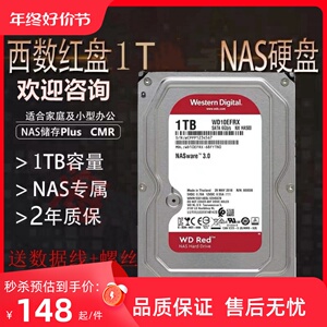 WD/西部数据WD10EFRX 1T硬盘1TB红盘64M NAS专用西数1T台式机硬盘