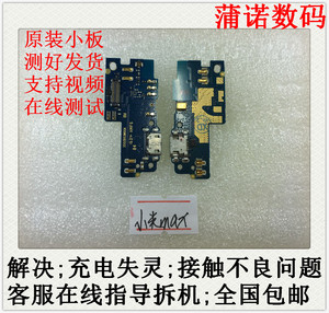 适用于小米max尾插小板 主排线max1充电口送话器 手机话筒 主板线