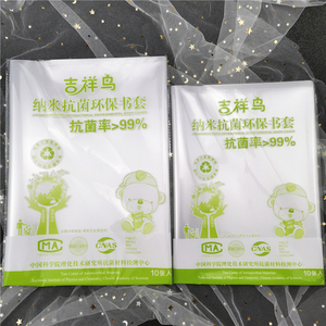 吉祥鸟书皮抗菌书套16ka4书皮透明书套学生书壳包书皮保护壳书膜