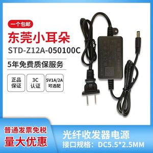 正品东莞小耳朵5V1A 2A3A电源光纤收发器光端机专用5.5*2.5mm绿电