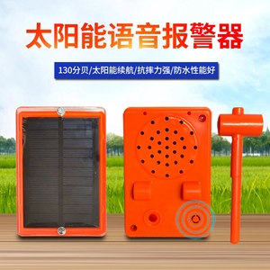 新款太阳能充电大音量超声波驱鸟语音盒智能光感应农田果园赶鸟器