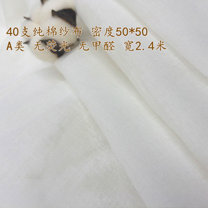 纯全棉加密纱布料 包棉花蚕丝羽丝棉被衬布 纯色幅宽2.4米0添加剂
