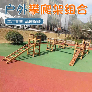 幼儿园户外儿童安吉游戏碳化攀爬架平衡板感统训练木质16件套组合
