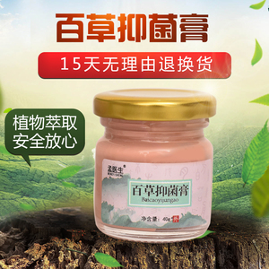 孟医生百草止痒膏皮肤瘙痒外用藥百草霜杀真菌克星股廯膏抑菌乳膏