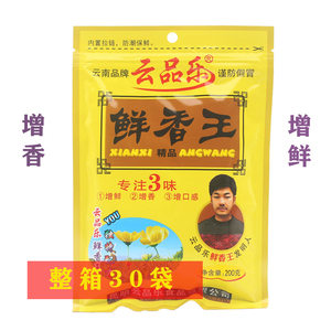 整箱云品乐鲜香王浓缩增香粉200g*30袋云南调料鸡精味精替代品