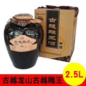 古越龙山黄酒2.5L坛古越雕王酒半甜型糯米酒坛装黄酒花雕加饭老酒