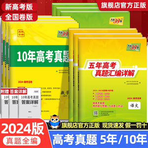 天利38套2024五年十年高考真题卷语文数学英语物理化学生物政治历史地理文综新高考全国卷三十八套5年10年真题试卷高三总复习资料