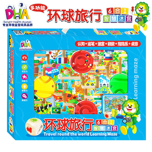 DHA环球旅行磁性运笔迷宫走珠大号儿童益智玩具生日礼物男孩3-6岁