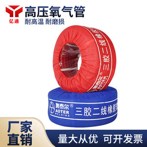 防爆氧气管乙炔软管8mm光面耐高压工业橡胶管 红蓝黑管三胶两线管