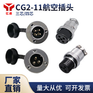 CG2-11磁力管道切割机电源线航空插头插座三四芯上海华威通用配件