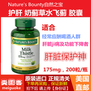 00naturesbounty自然之宝海天猫自然之宝奶蓟草片软胶囊50粒高浓度