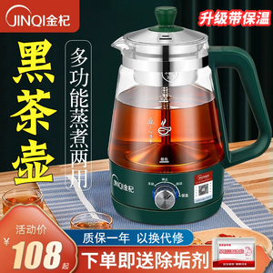 金杞煮茶器煮茶壶黑茶蒸汽蒸馏蒸茶壶小型办公室家用全自动电茶炉