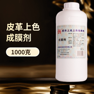 懒星皮革成膜剂1L/皮沙发皮衣革鞋皮具补色翻新上色/粘性强成膜厚