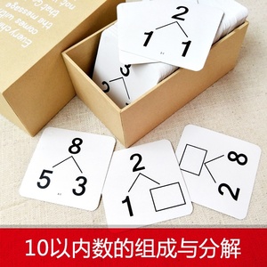 分合卡分成凑十法教具10以内数的组成与分解卡片一年级组合学习卡