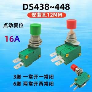 DS438-448单联双联开关 微动开关限位开关 12MM复位按钮 KW1-103
