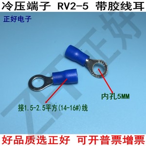 RV2-5S冷压端子圆形带胶线耳预绝缘线耳O型接线端子1000只一包