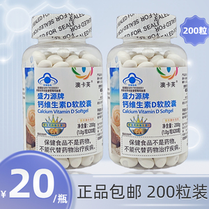 澳卡芙钙维d软胶囊盛力源牌维生素d钙液体钙中老年钙成年碳酸钙 d