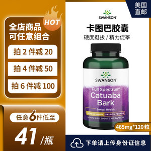 美国直邮美国原装swanson卡图巴胶囊草本植物提取物男性营养120粒