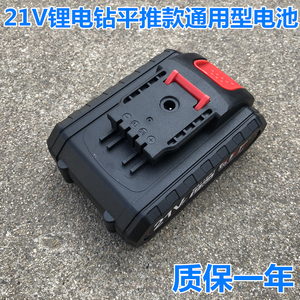 通用平推款21V锂电池锂电钻电池26V充电钻48VF288V手电钻充电器