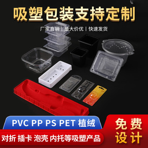 五金配件零件工具PVC塑料包装盒定制透明PET植绒托盘吸塑包装定做